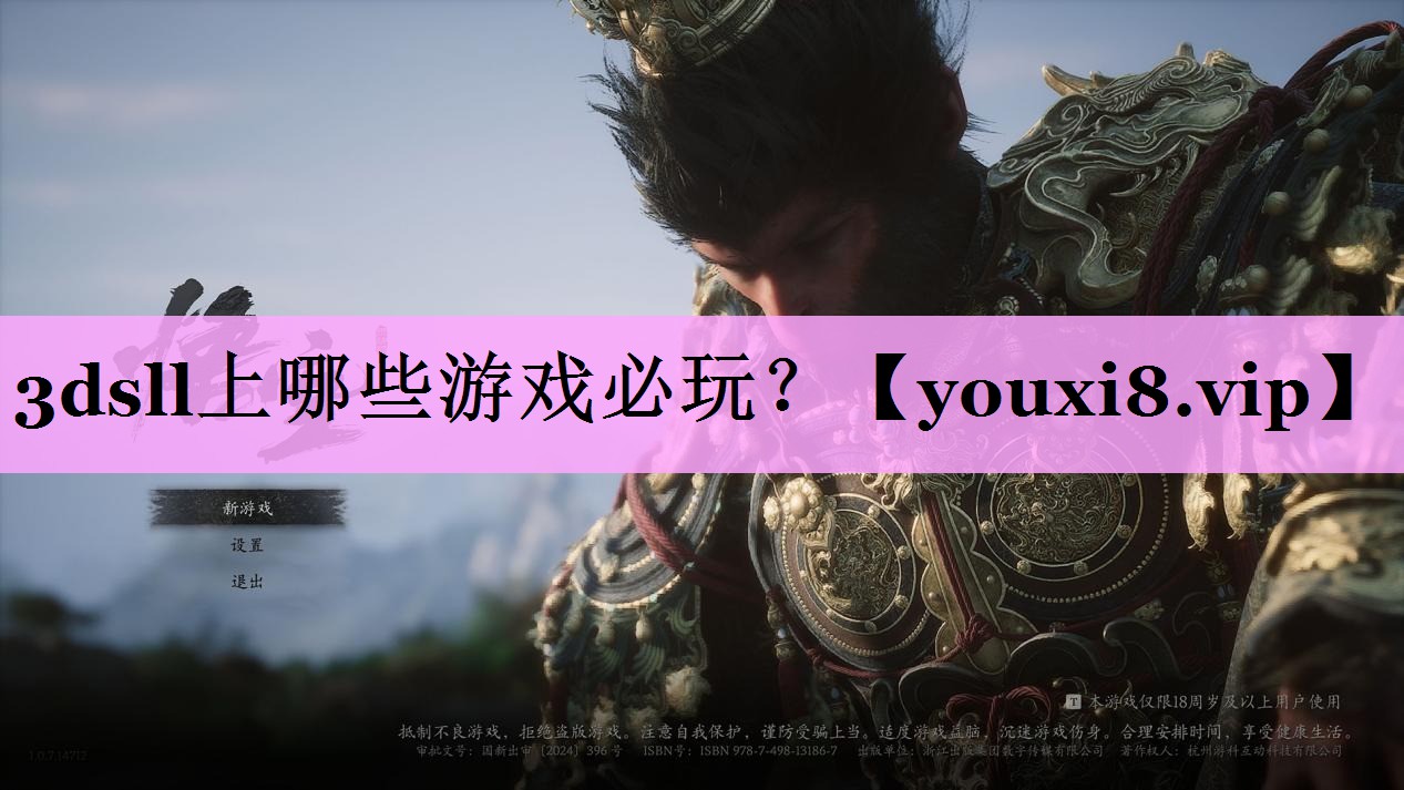 3dsll上哪些游戏必玩？