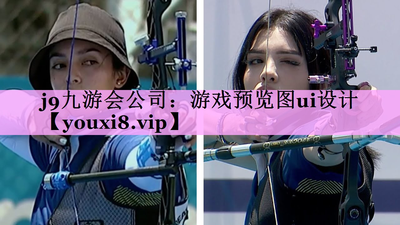 j9九游会公司：游戏预览图ui设计