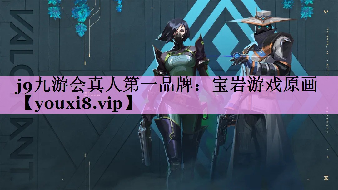 j9九游会真人第一品牌：宝岩游戏原画