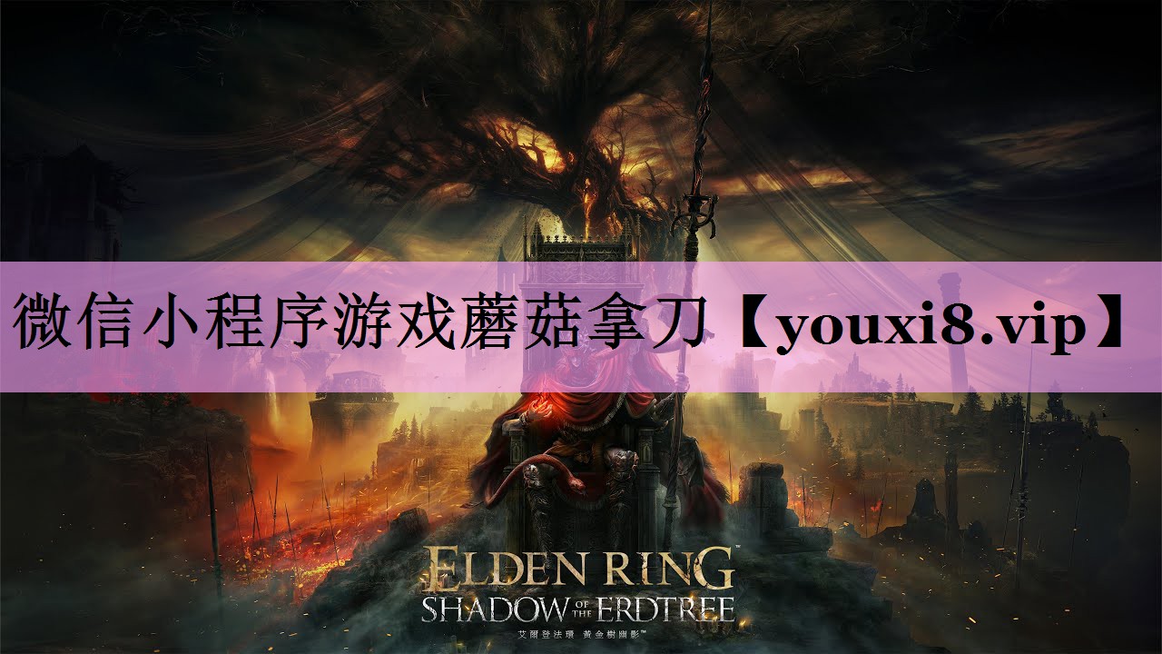 微信小程序游戏蘑菇拿刀