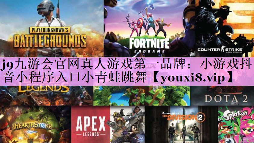 小游戏抖音小程序入口小青蛙跳舞 小游戏抖音小程序入口小青蛙跳舞