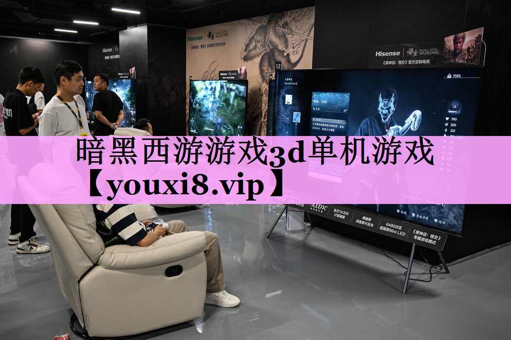 暗黑西游游戏3d单机游戏 暗黑西游游戏3d单机游戏