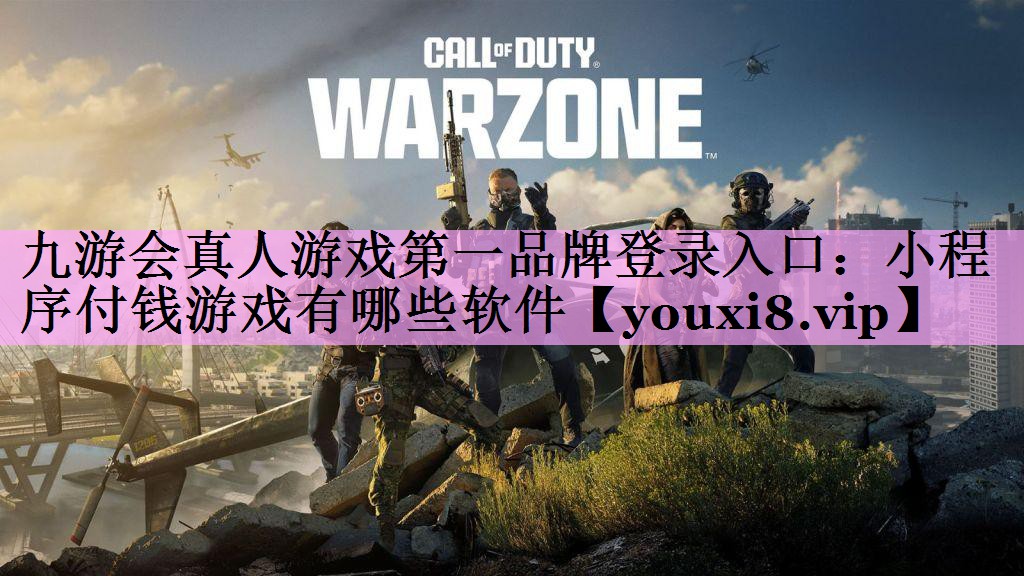 小程序付钱游戏有哪些软件 小程序付钱游戏有哪些软件