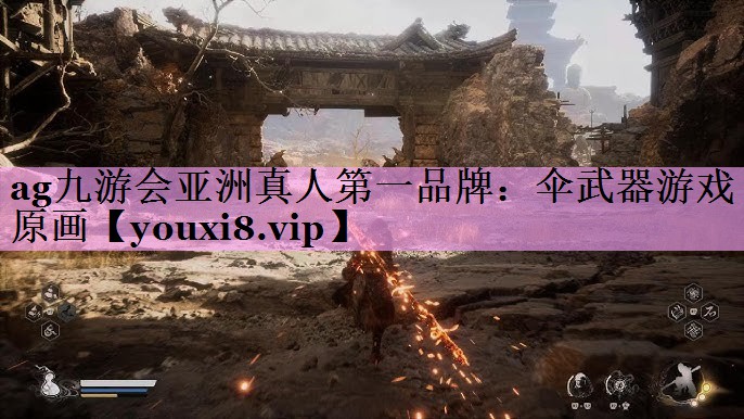 伞武器游戏原画 伞武器游戏原画