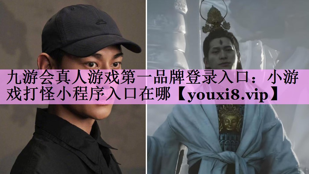 小游戏打怪小程序入口在哪 小游戏打怪小程序入口在哪