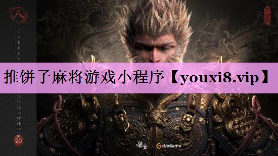 推饼子麻将游戏小程序 推饼子麻将游戏小程序