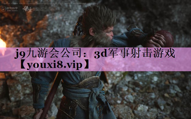 3d军事射击游戏 3d军事射击游戏