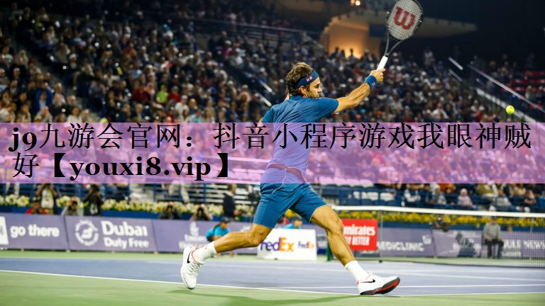 抖音小程序游戏我眼神贼好 抖音小程序游戏我眼神贼好