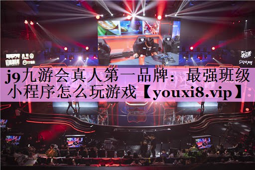 最强班级小程序怎么玩游戏