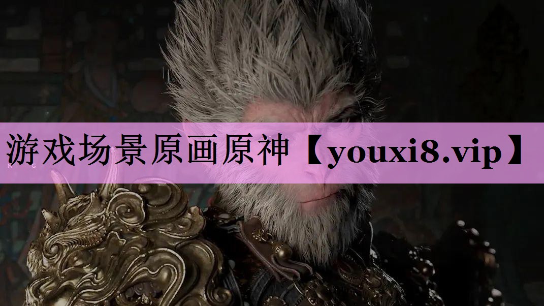 游戏场景原画原神 游戏场景原画原神