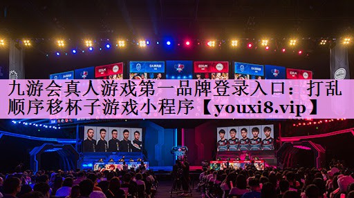 打乱顺序移杯子游戏小程序 打乱顺序移杯子游戏小程序
