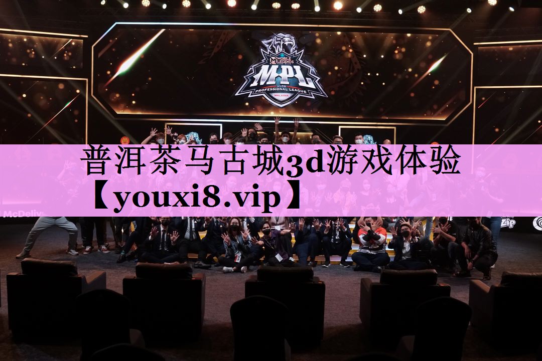 普洱茶马古城3d游戏体验 普洱茶马古城3d游戏体验