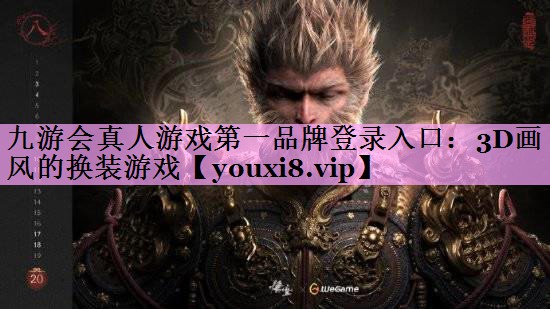 3D画风的换装游戏 3D画风的换装游戏