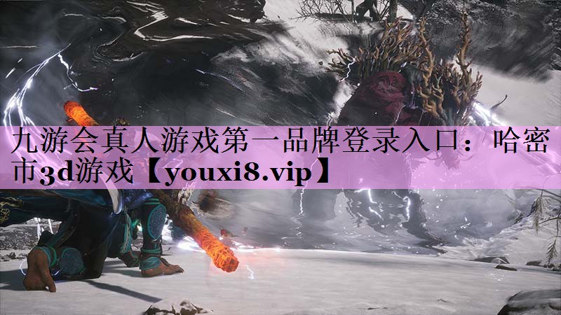 哈密市3d游戏