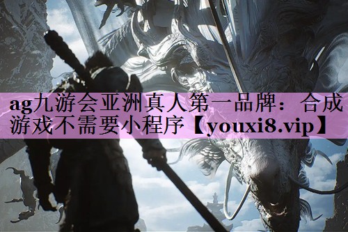 合成游戏不需要小程序